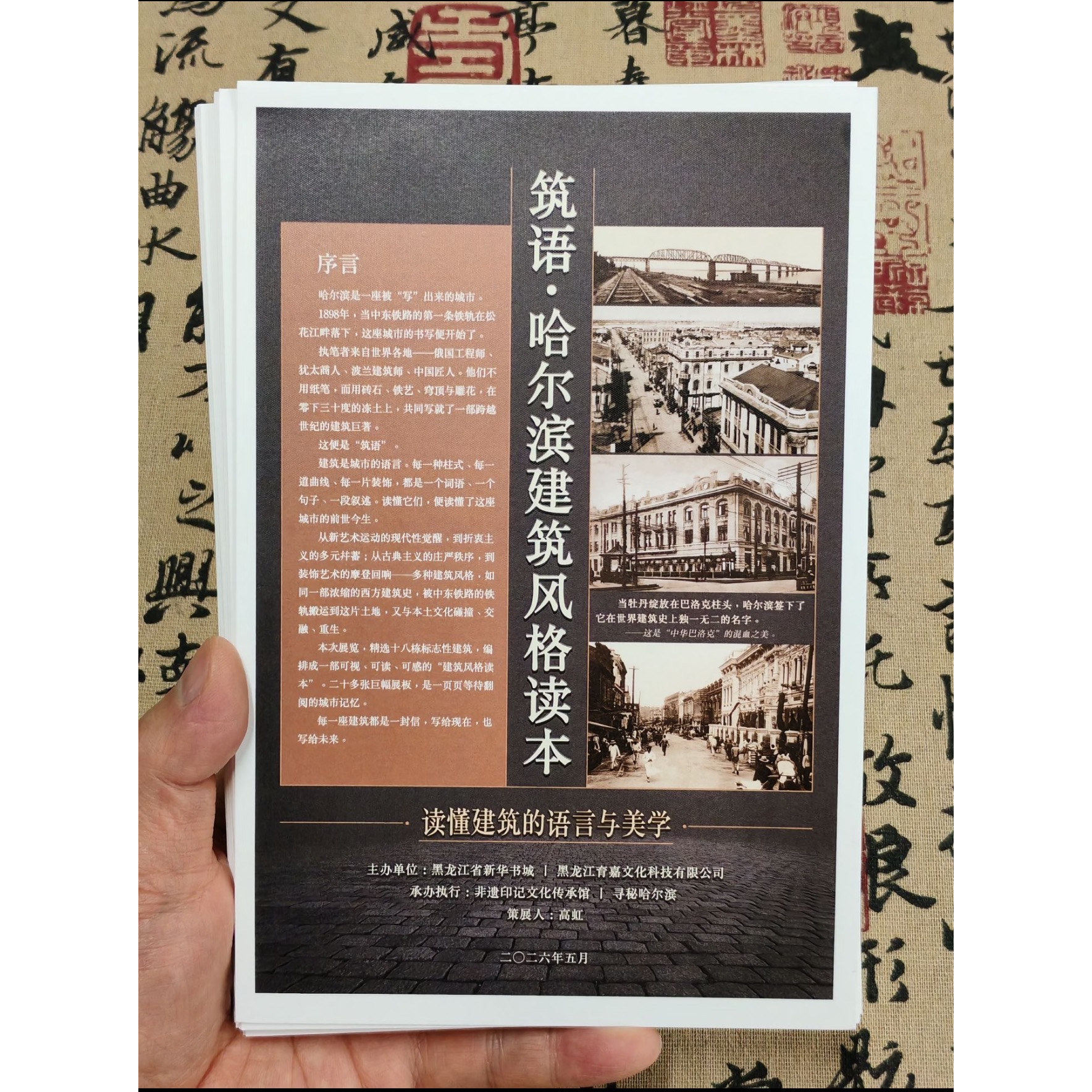 筑语哈尔滨建筑风格城市Citywalk研学圣索菲亚巴洛克文创伴手礼