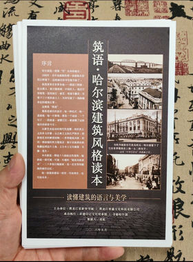 筑语哈尔滨建筑风格城市Citywalk研学圣索菲亚巴洛克文创伴手礼