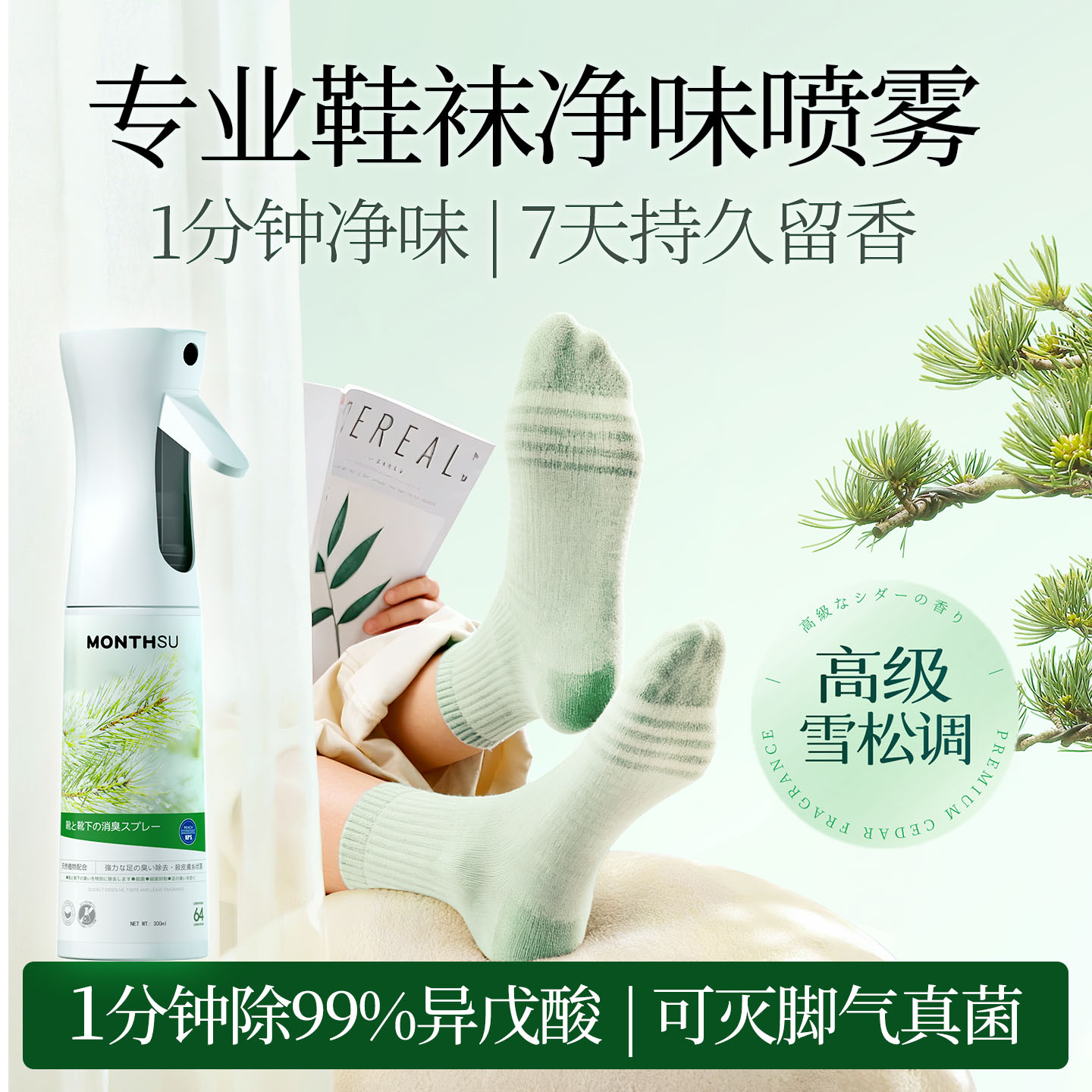 新加坡进口原料+7天鞋袜除臭防臭