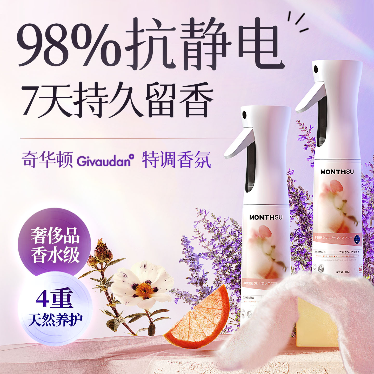 防静电喷雾衣服除静电柔顺剂毛衣去抗除头发静电必备好物留香神器