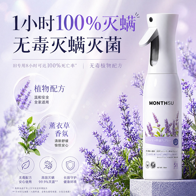 除螨喷雾薰衣草床上除螨杀菌专用										