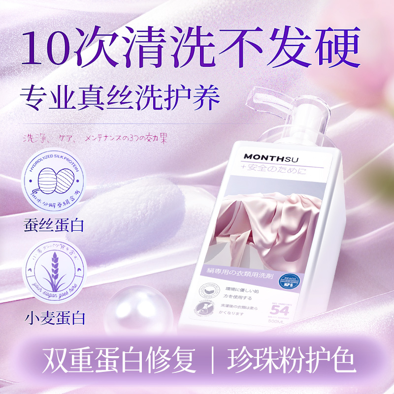 【爆款】真丝桑蚕丝洗衣液