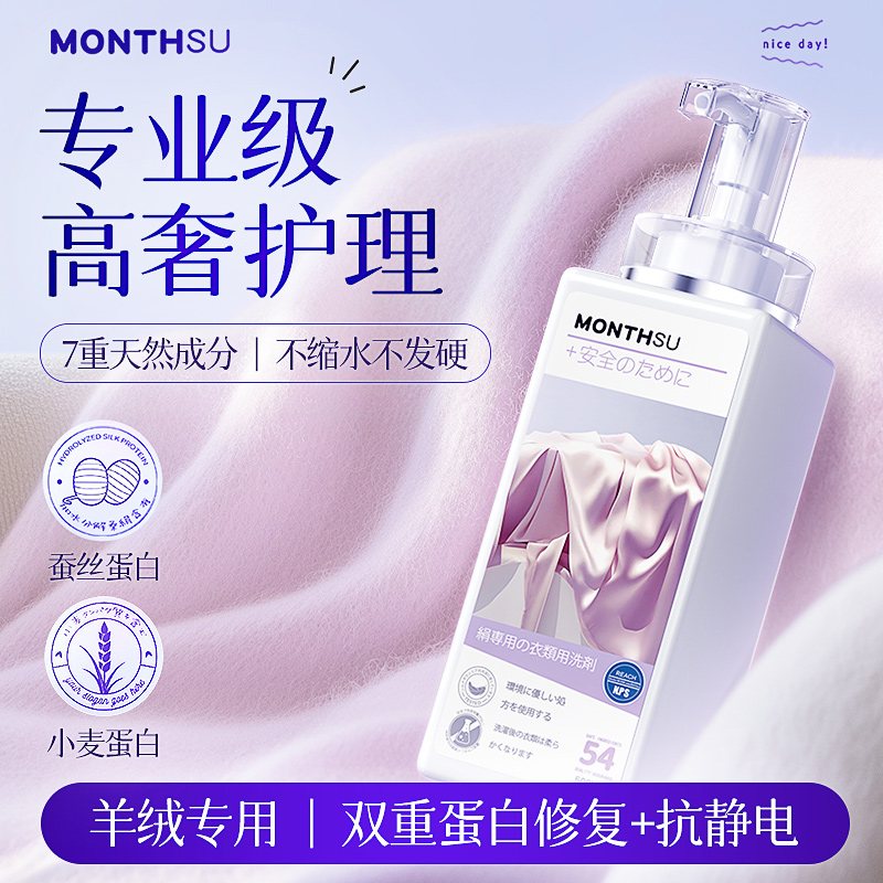 羊毛毛衣越洗越顺羊绒专用洗涤剂