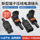 电饭煲插头换端子DIY电源10A三孔品字充电头公母对接电瓶车充电孔