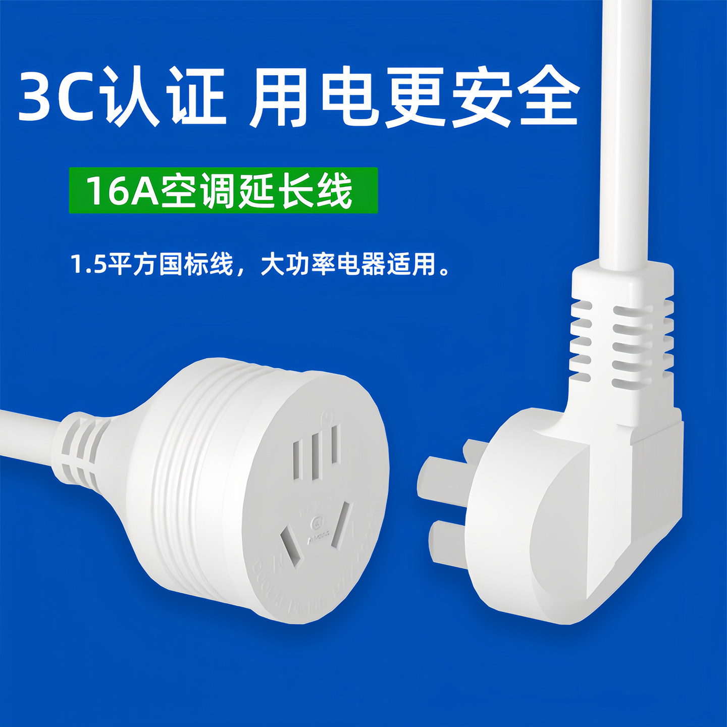 电源延长线家用空调插座