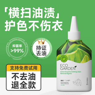 衣物去油渍衣服油迹神器顽固油污渍老油斑清洁剂强力除油去油王