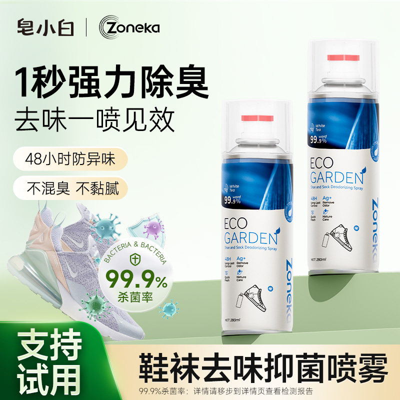 皂小白鞋子除臭剂喷雾袜子鞋柜汗脚臭球鞋异味防臭除味剂抑菌杀菌,洗护清洁剂/卫生巾/纸/香薰,空气芳香剂,淘宝优惠券,粉丝福利购,淘宝优惠卷