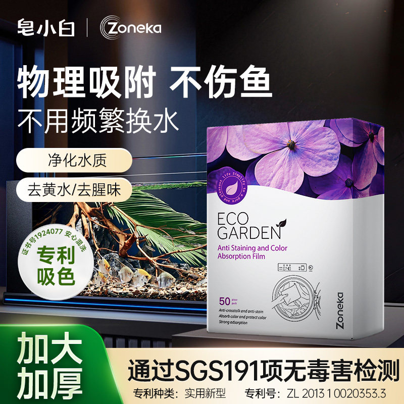 色母片鱼缸吸色纸衣物吸色纸可机洗衣机专用纳米防染色巾防窜色纸,洗护清洁剂/卫生巾/纸/香薰,吸色片,淘宝优惠券,粉丝福利购,淘宝优惠卷