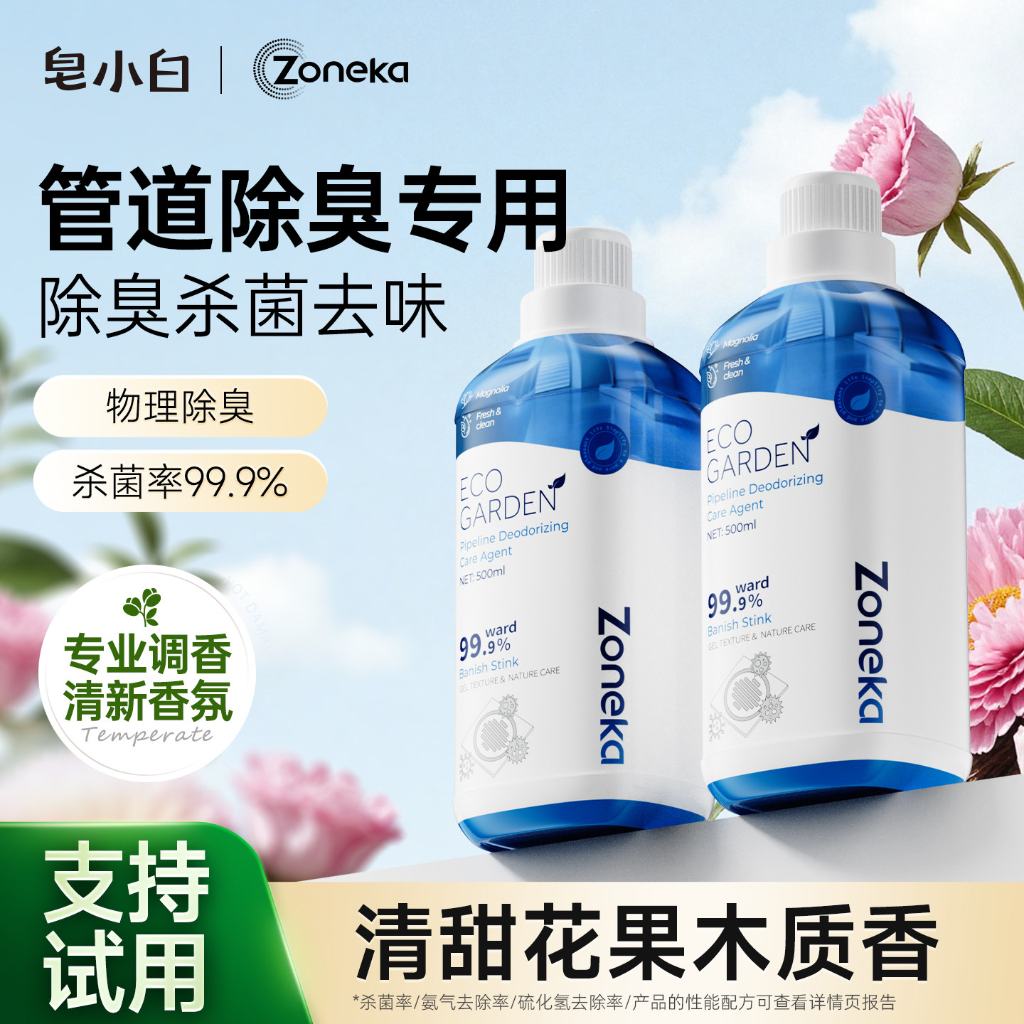 皂小白下水道去异味厕所厨房管道防返臭神器卫生间除味剂