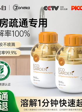 皂小白厨房疏通剂管道疏通专用溶解溶解剂1分钟快速起效强力去污