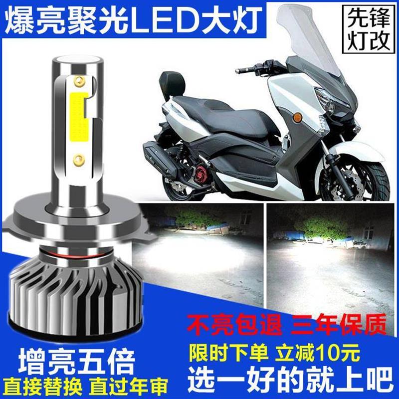 马杰斯特T2T3T5T8T9摩托车改装LED大灯灯泡超亮近光远光车灯配件