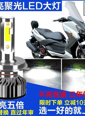 马杰斯特T2T3T5T8T9摩托车改装LED大灯灯泡超亮近光远光车灯配件
