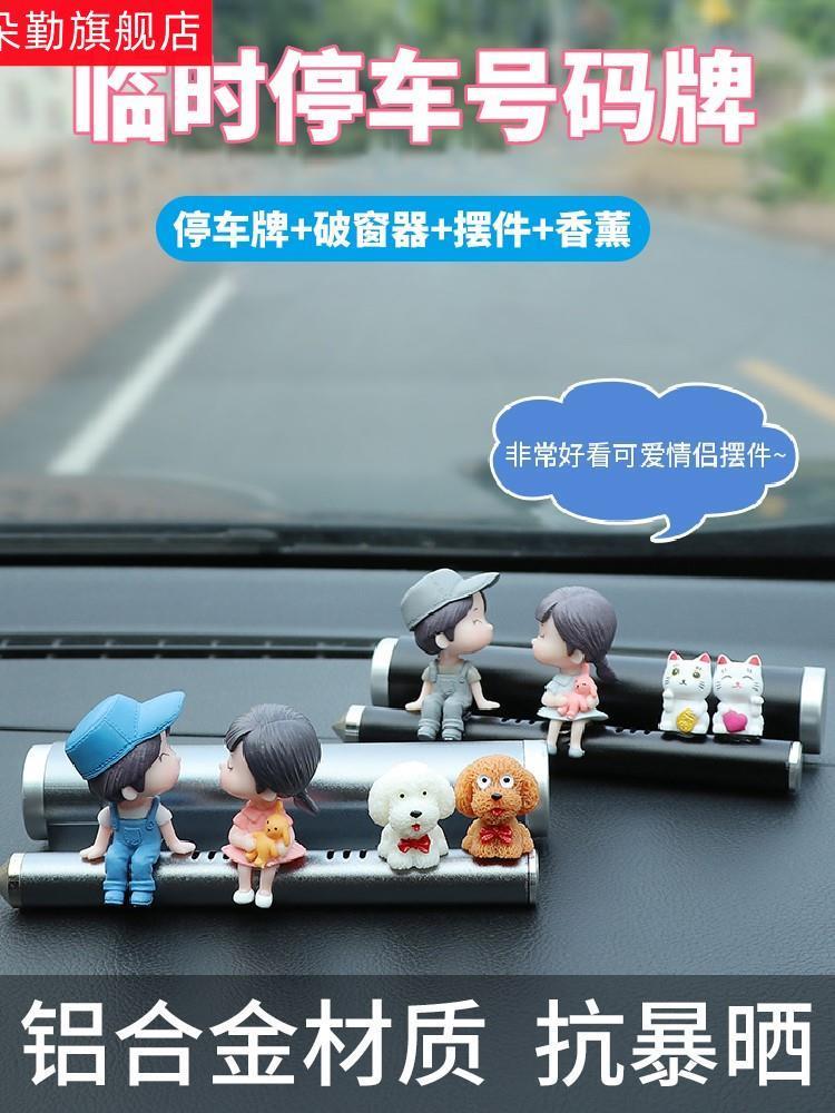 临停号车时码牌汽车内饰挪车电话牌车载手机移车用品创意个性摆件