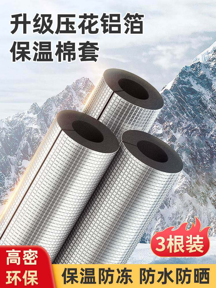 保温管水管棉套橡塑防冻太阳能空调管子保护防水加厚自粘开口材料