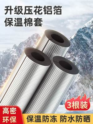 保温管水管棉套橡塑防冻太阳能空调管子保护防水加厚自粘开口材料