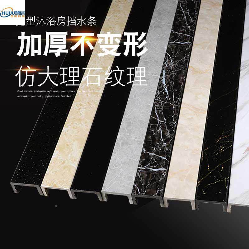 加宽浴室挡水条淋浴房基石卫生间一字型PVC仿大理石干湿分离隔水