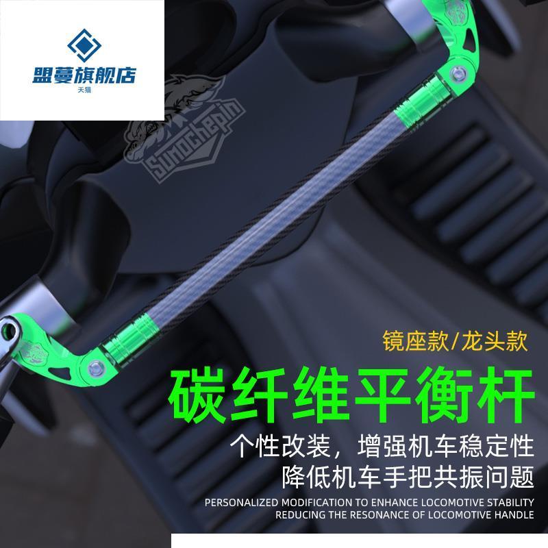 摩托车铝合金碳纤维平衡杆车把改装龙头手机支架外卖加强扩展横杆