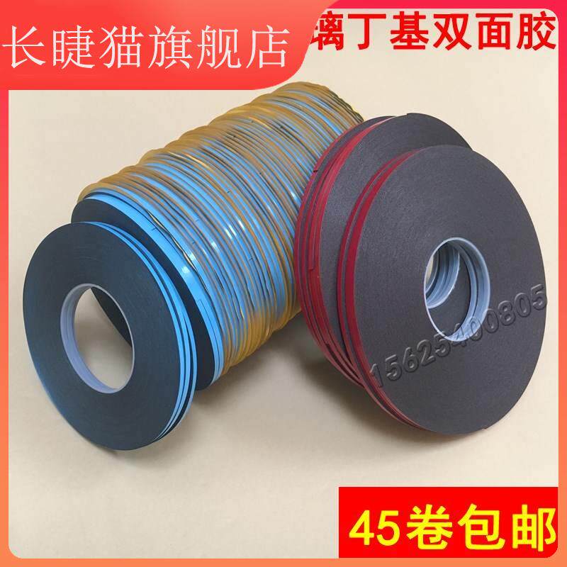 中空铝条用双面胶带高粘度薄款 丁基胶条双面胶条 中空玻璃窗配件