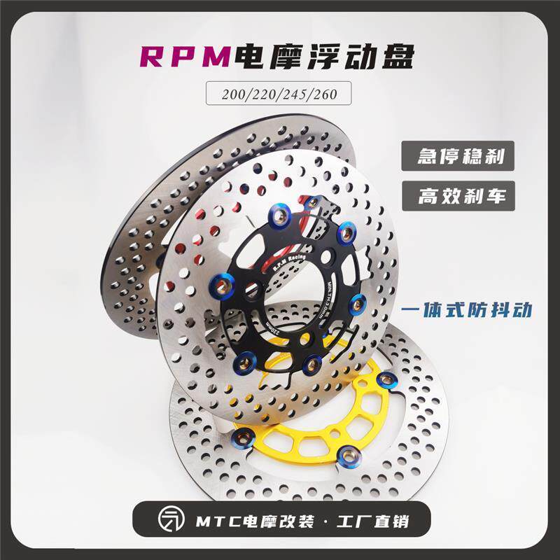 RPM刹车碟220/245/260浮动盘刹车盘4.0厚洞洞盘劲丽锋丽改装碟刹