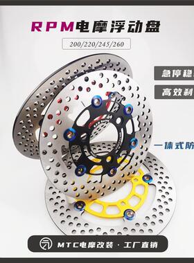 RPM刹车碟220/245/260浮动盘刹车盘4.0厚洞洞盘劲丽锋丽改装碟刹