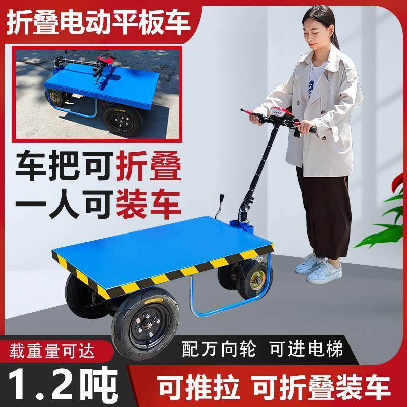 折叠电动平板车手推车拉货小推车送货搬运车倒骑驴三轮拖车载重王
