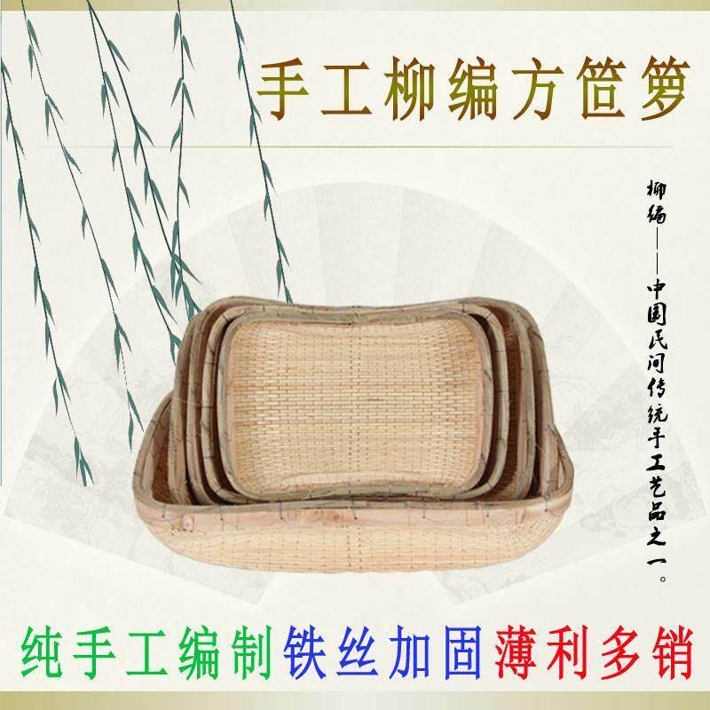 柳编簸箕手工收纳馒头筐长方形大笸箩商用柳条簸箩炒货干果篮子