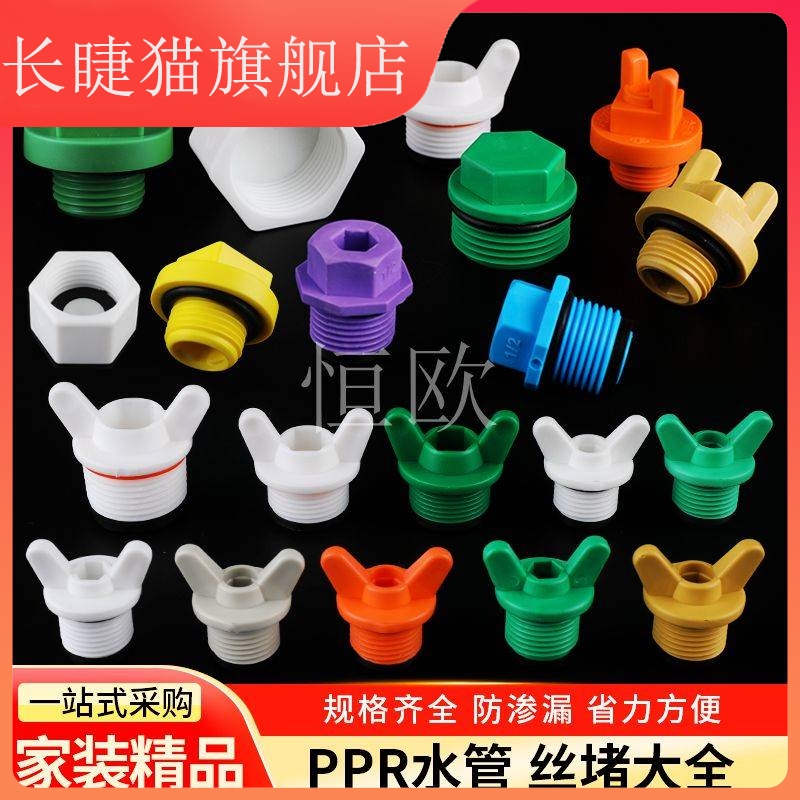 PPP塑料丝堵4分6分12外丝堵头20丝堵内牙塑料管堵管帽配件带圈
