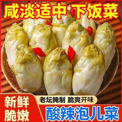 【超下饭】正宗四川泡菜新鲜泡儿菜鲜嫩脆爽开胃手工腌制酸甜速食