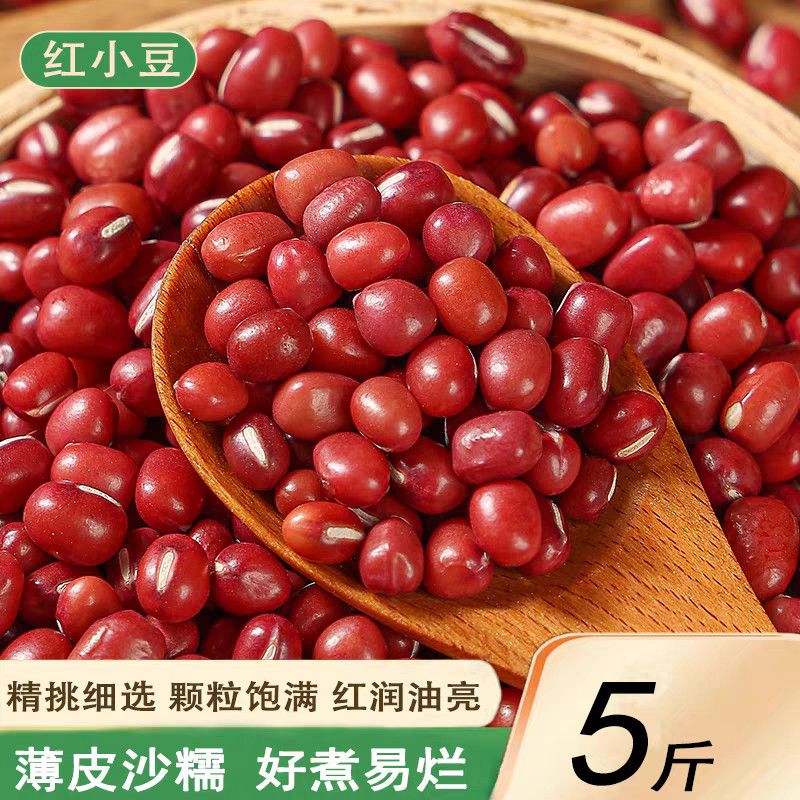 【一分价格一分货】新红豆小红豆