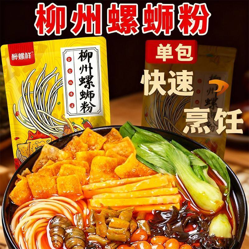 正宗广西柳州特产螺蛳粉大包装新鲜日期酸辣美味学生方便速食夜宵