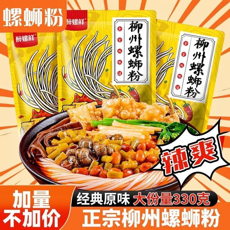 正宗柳州螺蛳粉聚派醉螺鲜螺蛳粉330g宿舍夜宵爆款速食米线小吃