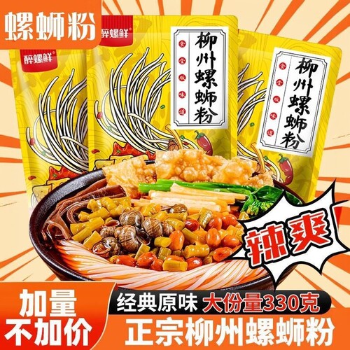 正宗柳州螺蛳粉聚派醉螺鲜螺蛳粉330g宿舍夜宵爆款速食米线小吃