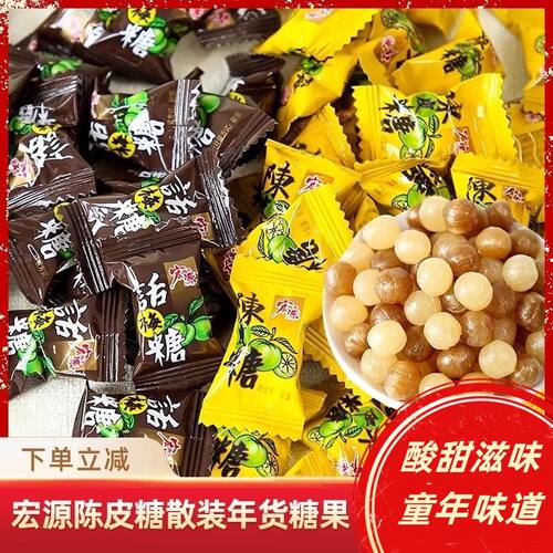 宏源陈皮糖话梅糖正品糖果散装水果糖酸糖果喜糖硬糖前台招待零食