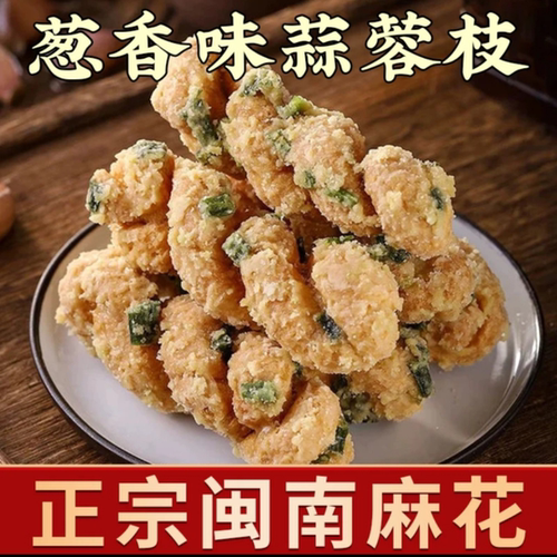 火爆蒜香葱香麻花蒜蓉枝福建闽南特产传统手工小吃零食香酥脆食品
