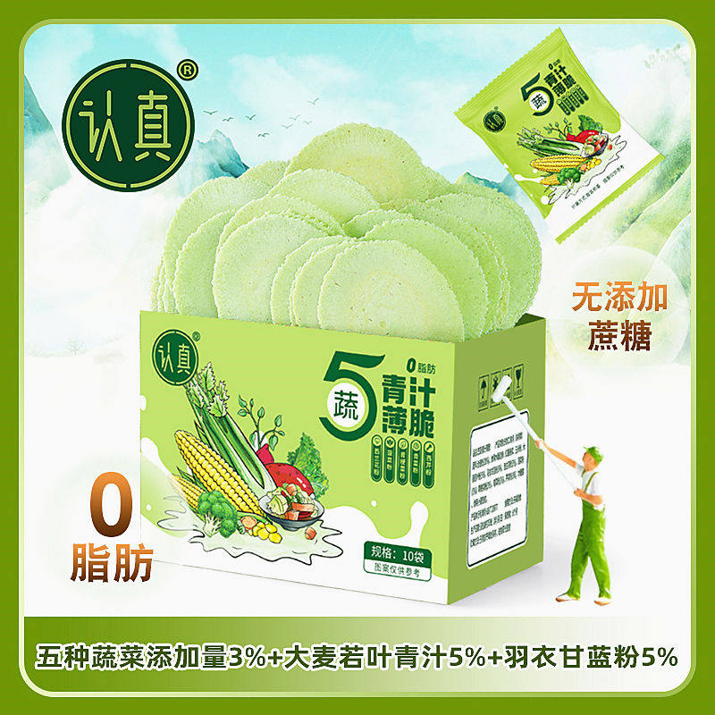 全麦五蔬青汁薄脆饼干风吹饼粗粮杂粮解馋充饥饼干健康风车饼零食