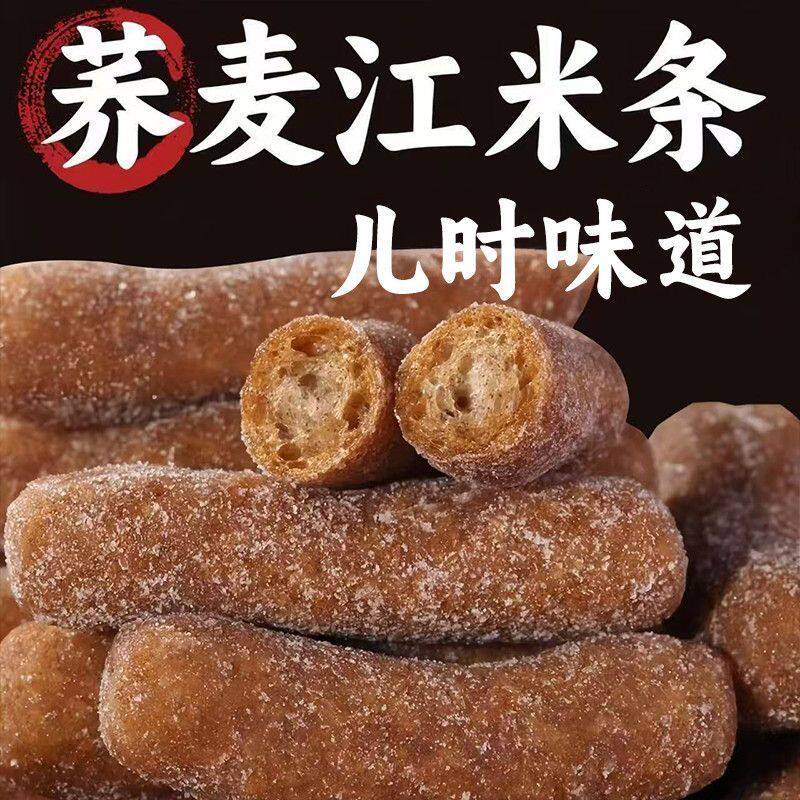 【特价】荞麦江米条粗粮江米老式传统糕点雪花怀旧酥脆五黑江米条