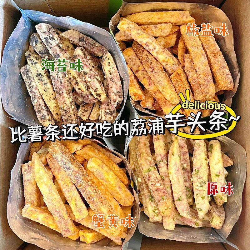 【大份量】新款芋头条蟹黄味香芋条酥脆办公室休闲零食吃货小零食
