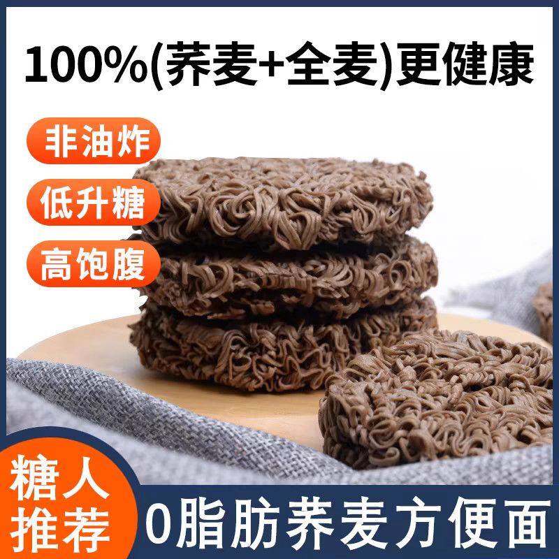 【低脂代餐】免煮苦荞麦面荞麦方便面非油炸泡面粗粮拌面炒面面饼