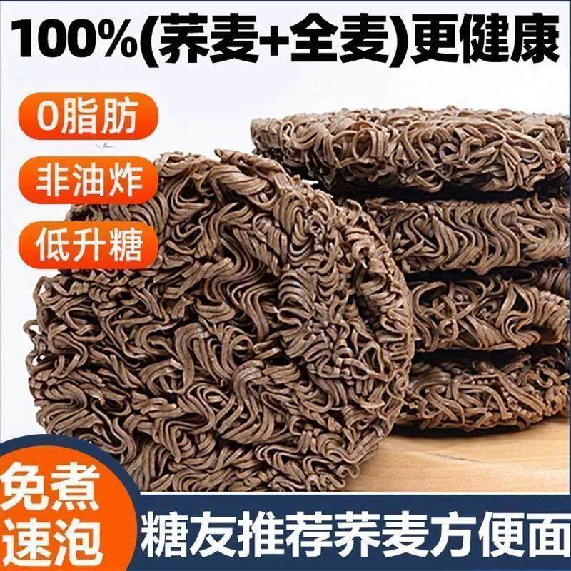 【超实惠】荞麦方便面非油炸苦荞面食品全麦泡面0脂荞麦面方便面
