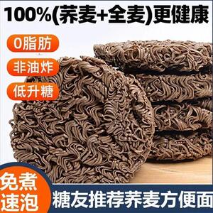 【超实惠】荞麦方便面非油炸苦荞面食品全麦泡面0脂荞麦面方便面
