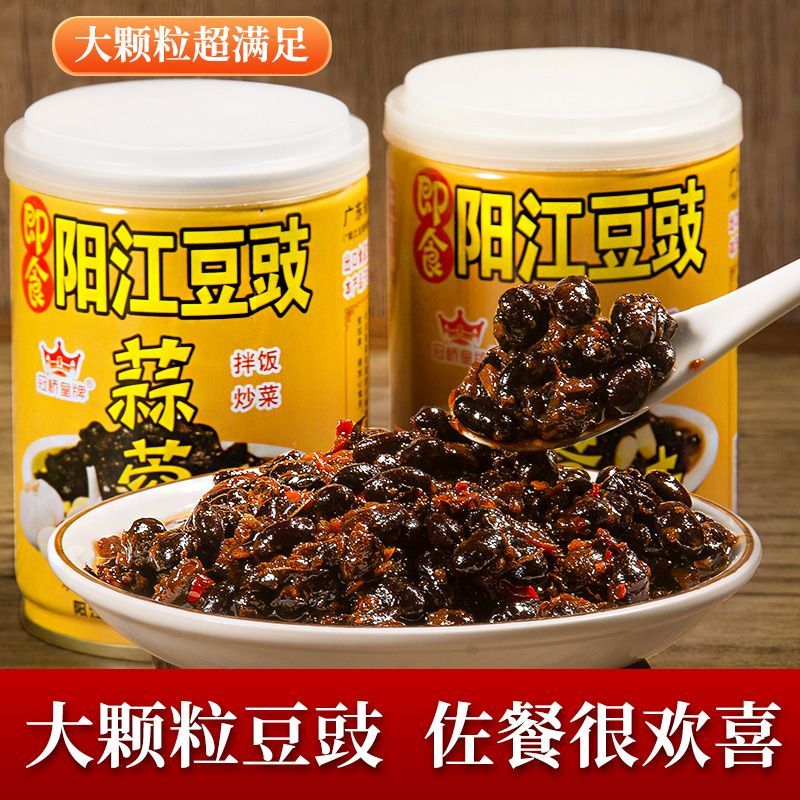 阳江豆豉广东阳光即食豆豉罐装超正宗风味老品牌自制豆豉农家特产