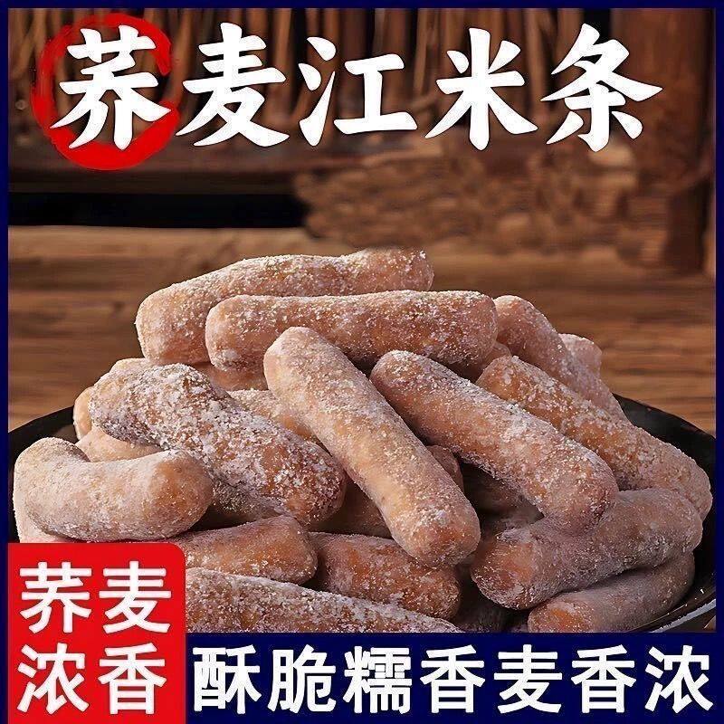 荞麦江米条老式糯米条五黑雪花条老味道正宗传统糕点袋装解馋零食
