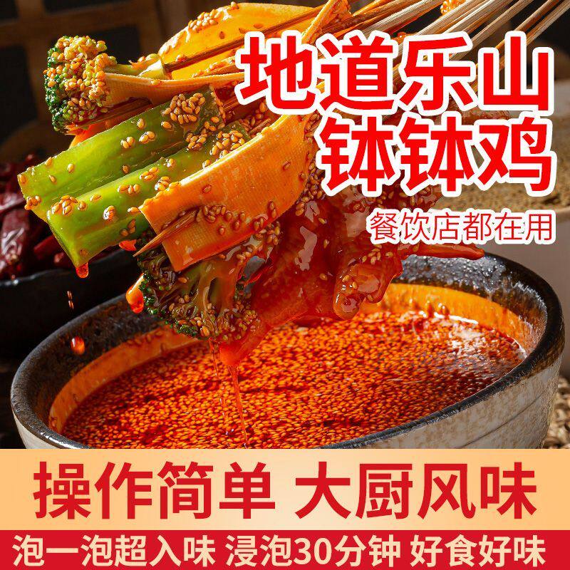 乐山钵钵鸡调料藤椒鸡冷串串底料红油火锅冷锅串串香底料商用配方