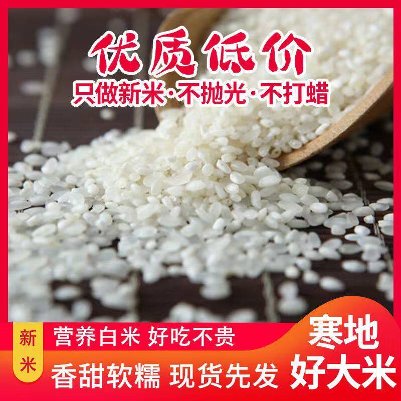 【秒杀价】东北雪花米5斤装东北大米香米丑米粗加工农家当季新米