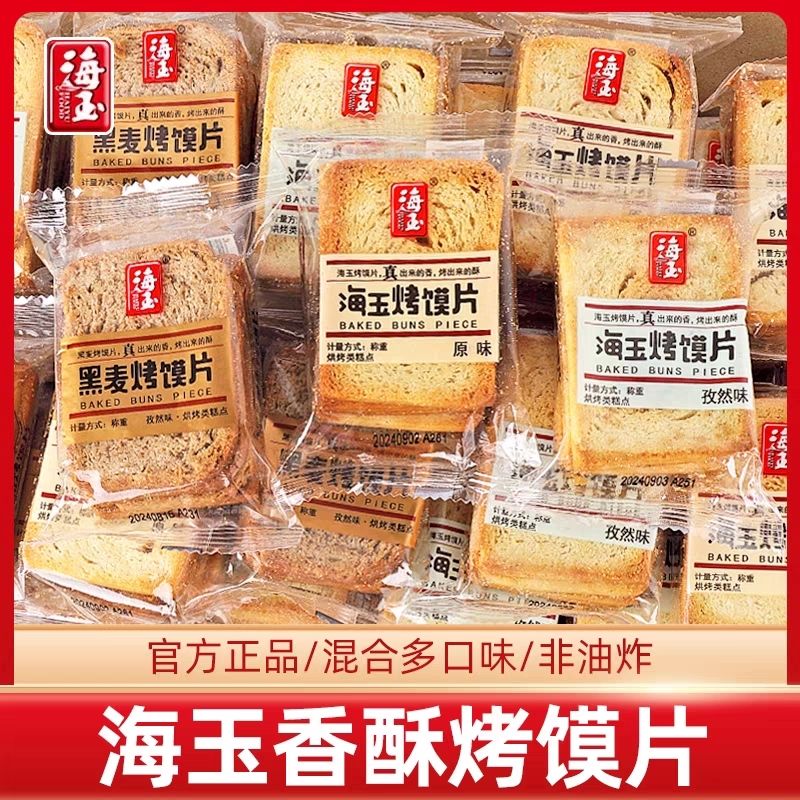 海玉烤馍片原味馍干山西特产早餐粗粮非油炸养胃小零食整箱批发