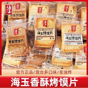 正品 海玉烤馍片原味馍干山西特产早餐粗粮非油炸小零食整箱批发