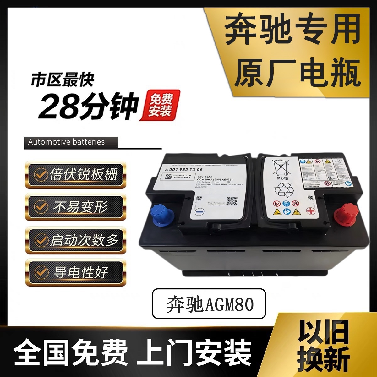 奔驰GLC/CLA/GLA/C200L/GLK260/E300汽车电瓶AGM80AH启停蓄电池