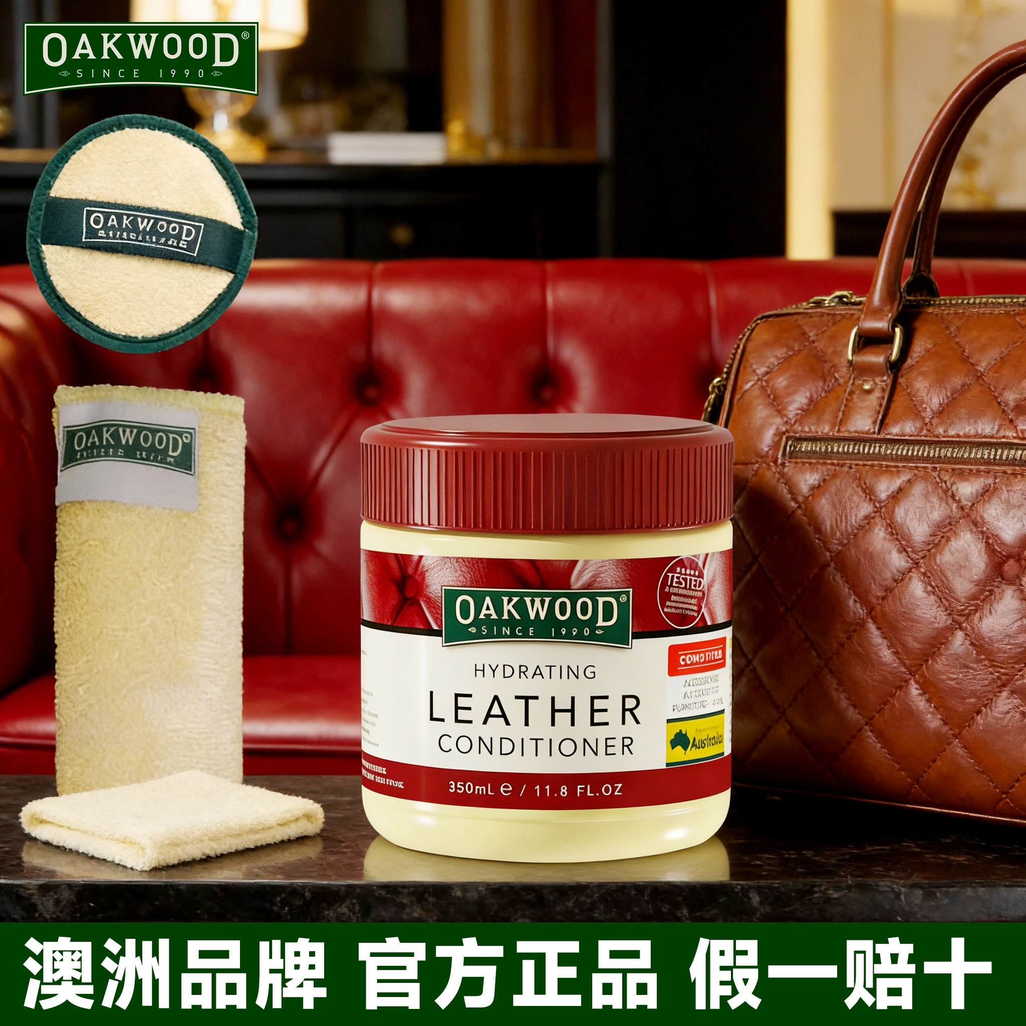 OAKWOOD奥克伍德真皮革沙发护理保养油包包皮衣皮具奢侈品护理剂图片
