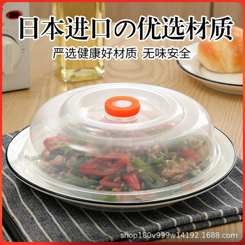 微波炉加热盖防溅盖家用厨房零食防尘盖4件套塑料菜罩热菜盖子