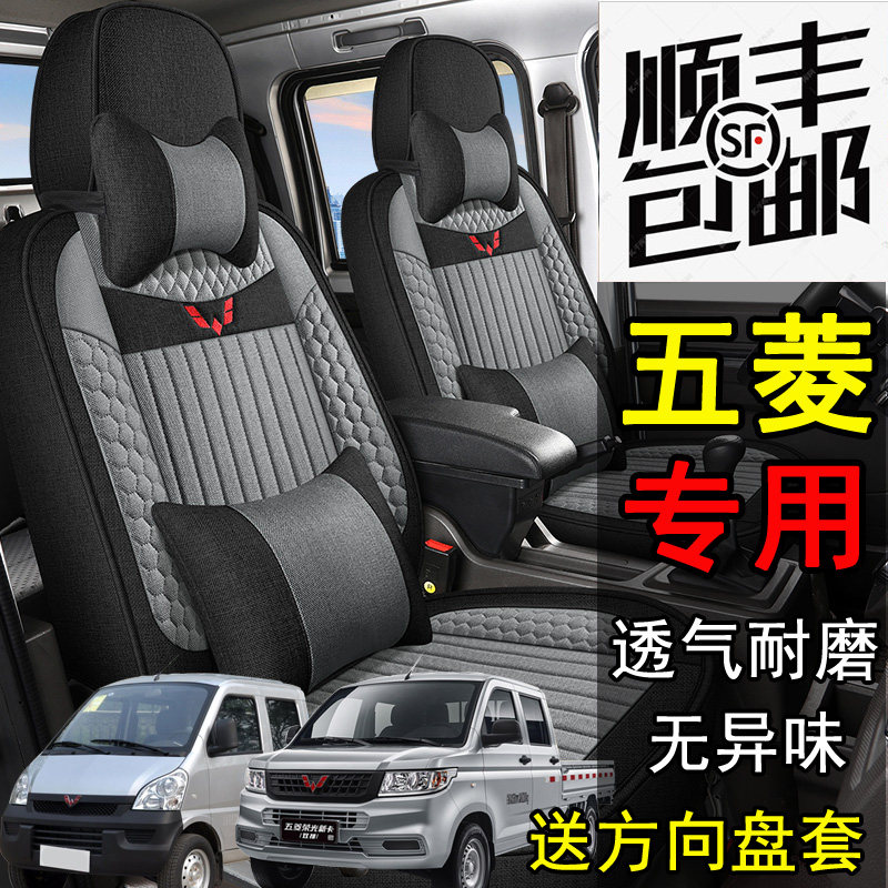 2024款新款五菱荣光小卡新卡单双排座套之光全包围麻布夏透气专用,汽车用品/电子/清洗/改装,专车专用座套/座垫,淘宝优惠券,粉丝福利购,淘宝优惠卷